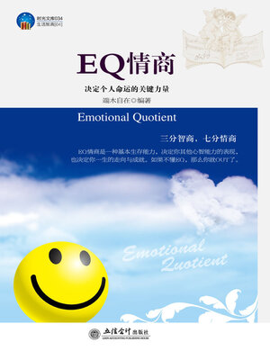 cover image of EQ情商
